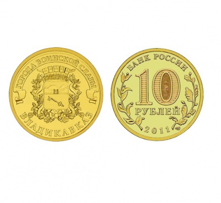 Монета Владикавказ 10 рублей, 2011 г.