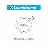 Набор капсул GRIPS (CAPS) Leuchtturm для монет «Футбол 2018» (3 капсулы)