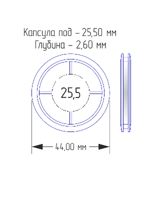 Капсулы для монет 25,5 мм (в упаковке 10 шт)