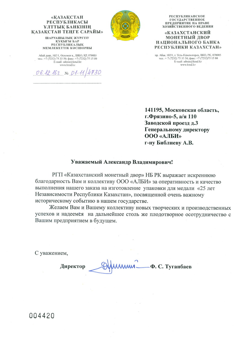 Сотрудничество с Казахстанским монетным двором Национального Банка Республики Казахстан Сотрудничество с Казахстанским монетным двором Национального Банка Республики Казахстан