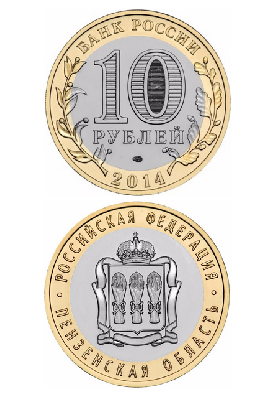 Монета биметаллическая 10 рублей, Пензенская область. 2014 г.