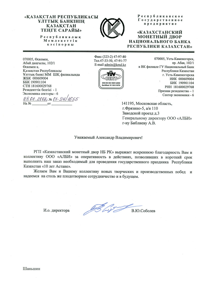 Сотрудничество с Казахстанским монетным двором Национального Банка Республики Казахстан Сотрудничество с Казахстанским монетным двором Национального Банка Республики Казахстан