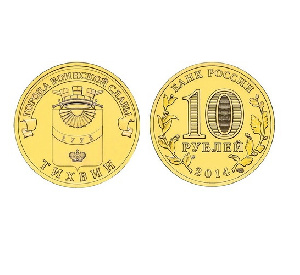 Монета Тихвин 10 рублей, 2014 г.