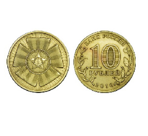 Монета 10 рублей, 65 лет победы в Великой Отечественной войне. Эмблема. 2010 г.