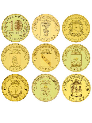 Набор из 8 монет серии «Города Воинской Славы», 2011 года