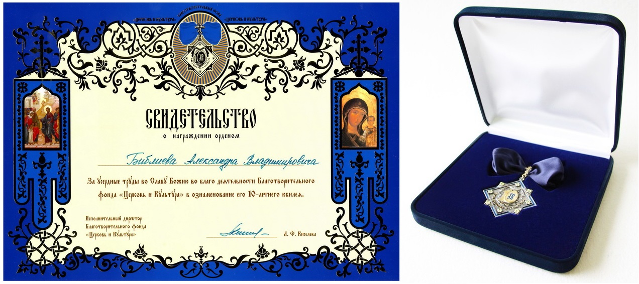 Благотворительный фонд "Церковь и Культура" Благотворительный фонд "Церковь и Культура"