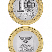 Монета биметаллическая 10 рублей, Белгородская область. 2016 г.