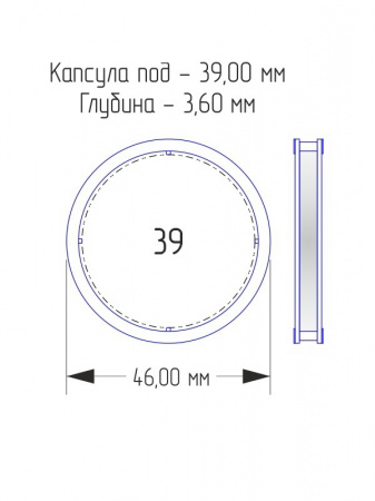Капсулы для монет 39 мм (внешний d-46 мм) (в упаковке 10 шт)