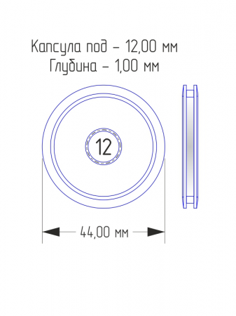 Капсулы для монет 12 мм (круг) в разборе (комплектация 100 шт)