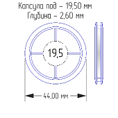 Капсулы для монет 19,5 мм (в упаковке 10 шт)