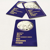 Буклет с набором монет к 40-летию полета первого космонавта планеты Юрия Алексеевича Гагарина