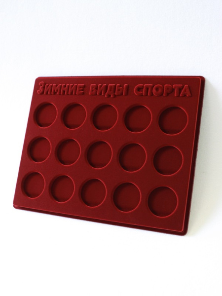 Планшет S (234х296х12 мм) для 15 монет 200 рублей золото. Серия «Зимние виды спорта», тёмно-бордовый  Планшет S (234х296х12 мм) для 15 монет 200 рублей золото. Серия «Зимние виды спорта», тёмно-бордовый