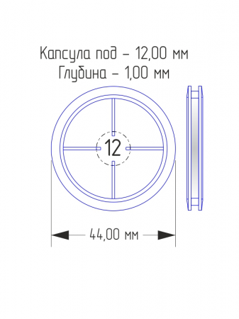 Капсулы для монет 12 мм в разборе (комплектация 100 шт)