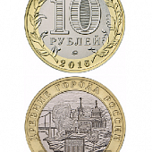 Монета биметаллическая 10 рублей, Зубцов, Тверская область. 2016 г.