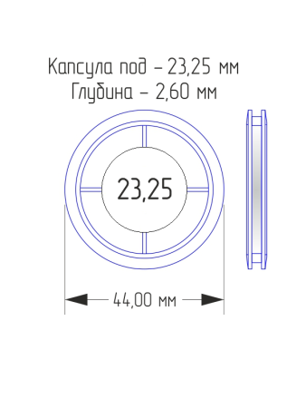 Капсулы для монет 23,25 мм в разборе (комплектация 100 шт)