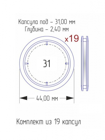 Набор капсул для монет СССР серии «Новоделы» (19 капсул)